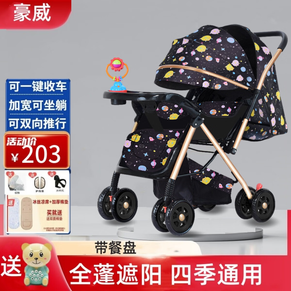 豪威 婴儿推车可坐可躺轻便折叠高景观四轮婴儿车宝宝手推车 星球+可坐可躺+折叠+双向推+水洗