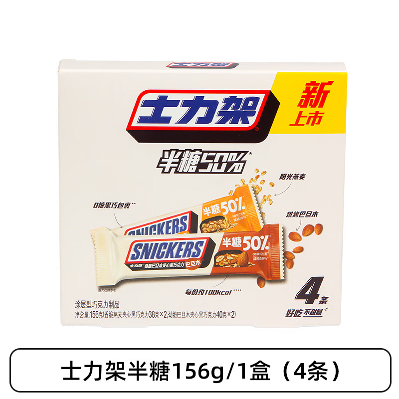 士力架巧克力花生夾心460g全家桶散裝能量棒休閑零食喜糖半糖德芙 156g 盒裝 士力架半糖50%（/
