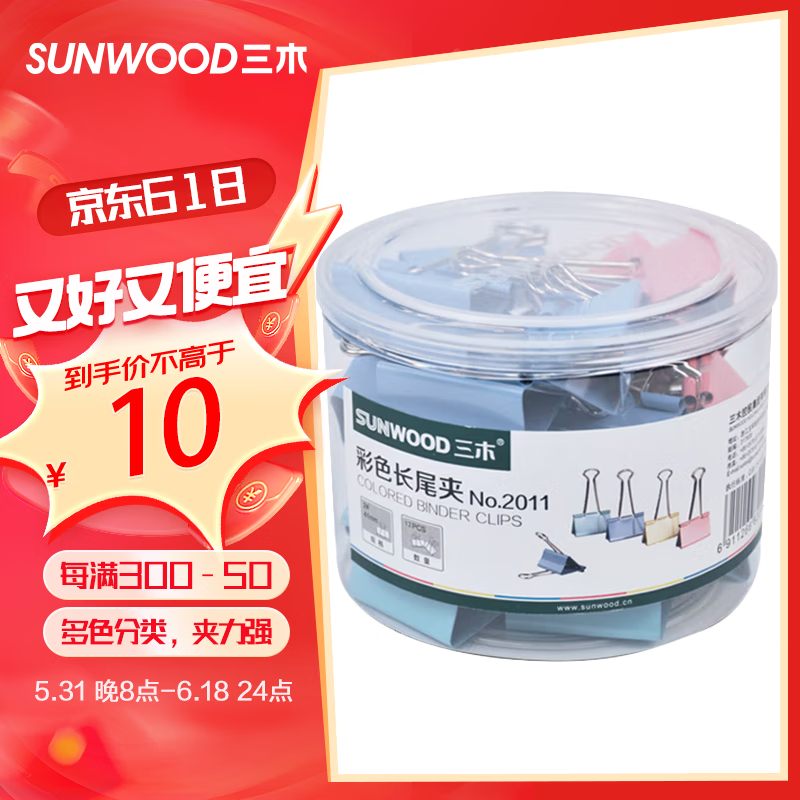 三木(SUNWOOD) 51mm彩色长尾夹/金属燕尾夹/票据夹/长尾票夹 办公用品 12只/筒 2011