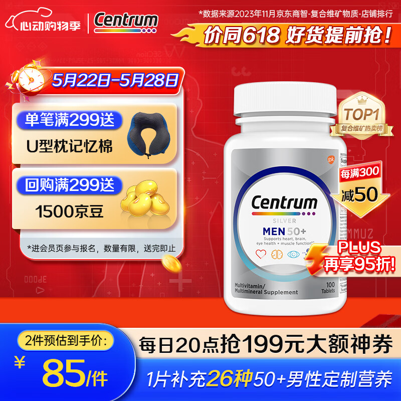 善存海外 进口善存银片 中老年男士复合维生素100粒 50岁以上男性补充维生素C维生素B等多维矿物质