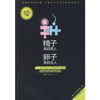 来自男人来自女人 (美)库尔克 ,张荣建 9787229008345 重庆出版社