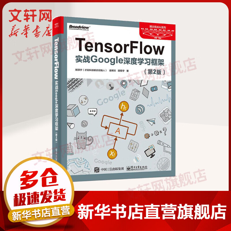 TensorFlow 实战Google深度学习框架 第2版