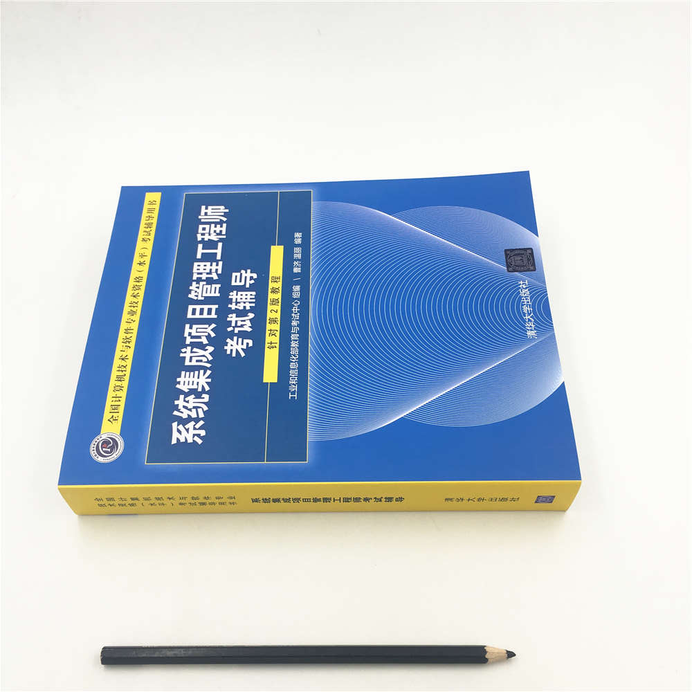 软考教程 系统集成项目管理工程师考试辅导/全国计算机技术与软件专业技术资格（水平）考试辅导用书详情图