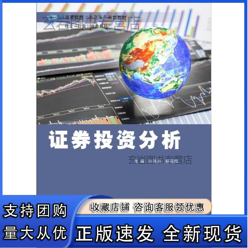 n正版 证券投资分析 南京大学出版社