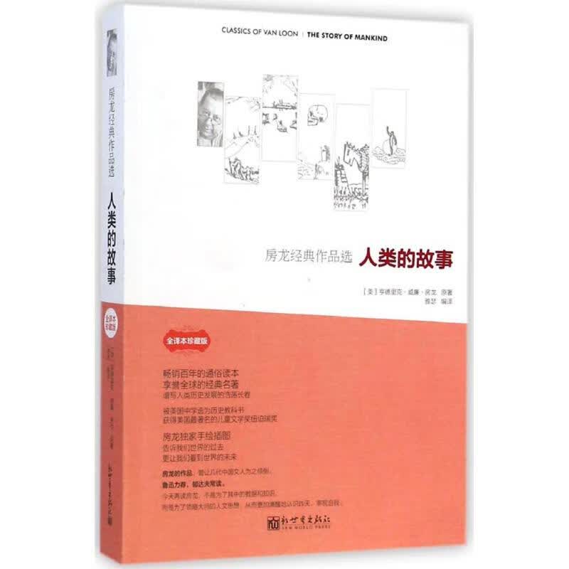房龙经典作品选人类的故事