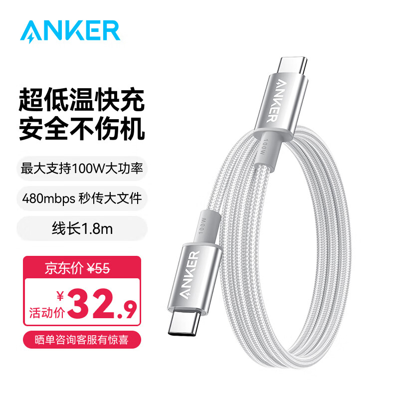 ANKER安克 充电线双头type-c适iPhone16/15promax/iPad/Mac电脑华为小米安卓苹果快充100W数据线 1.8m白