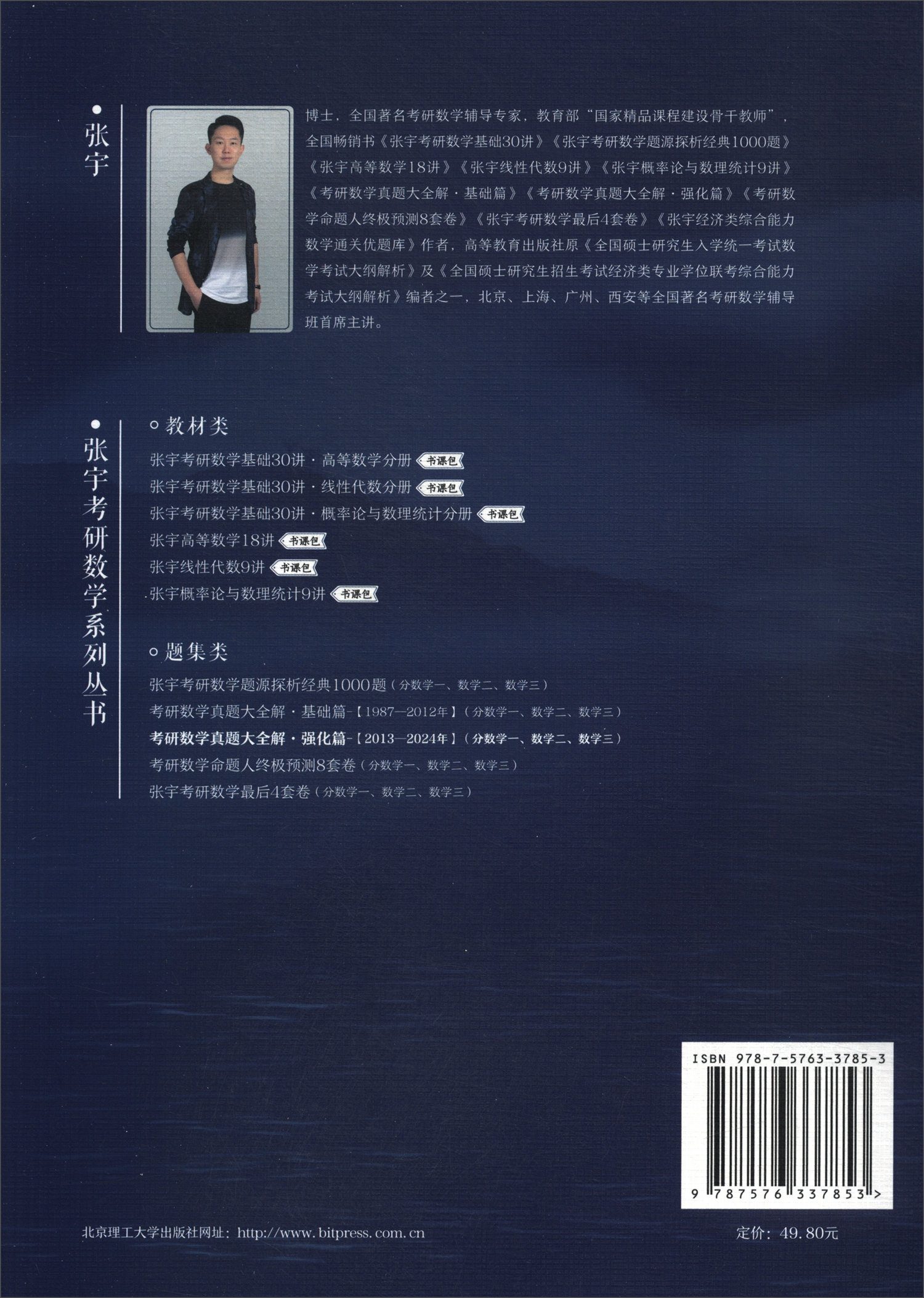 考研数学真题大全解 强化篇 数学二 2025版