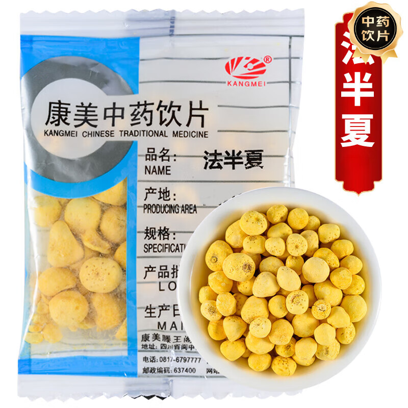 法制半夏片 中药材制半夏 gmp中药饮片 10g独立小包装 (可打粉)法半夏