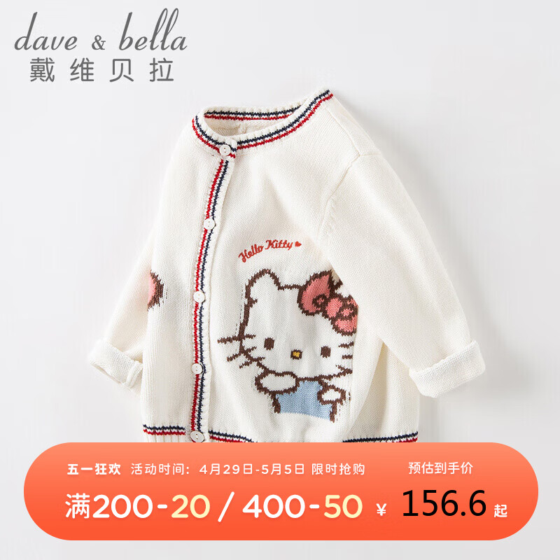 davebellHello Kitty联名戴维贝拉女童针织开衫宝宝毛衣2022童装秋装DB3222616米白130cm