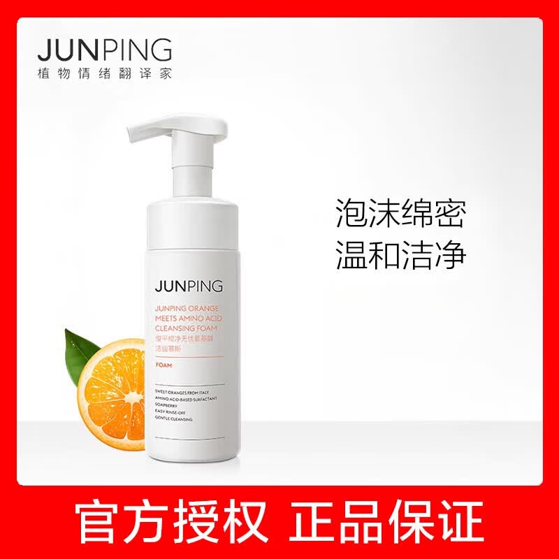俊平女男大魔王氨基酸洗面奶 大橙子橙净无忧洁面乳慕斯旗舰 150ml