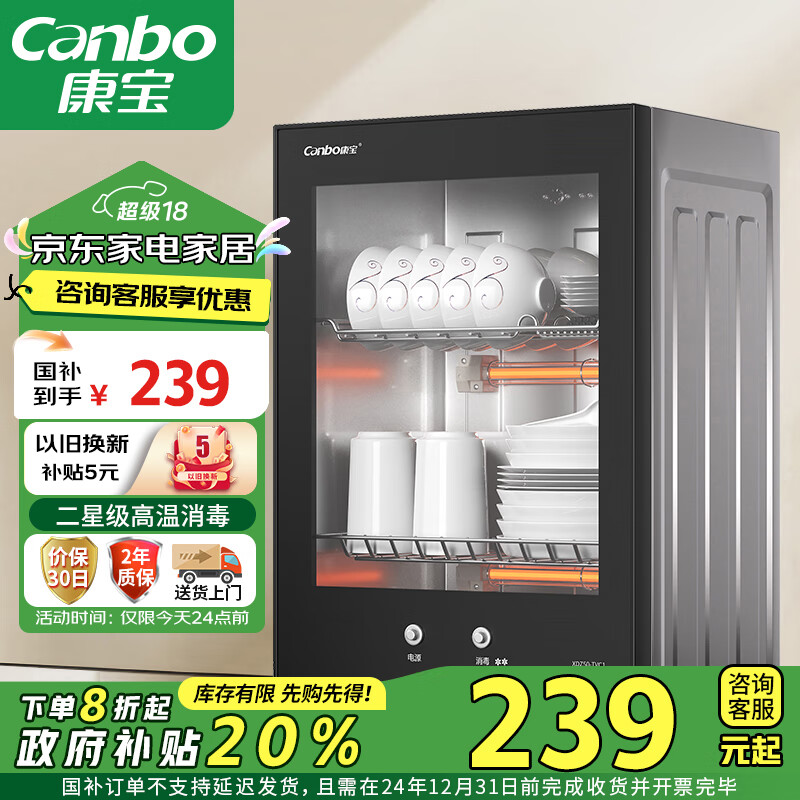 康宝（Canbo）消毒柜家用小型消毒碗柜高温立式迷你台式餐具碗筷收纳柜厨房消毒机【国补政府补贴】XDR53-TVC1