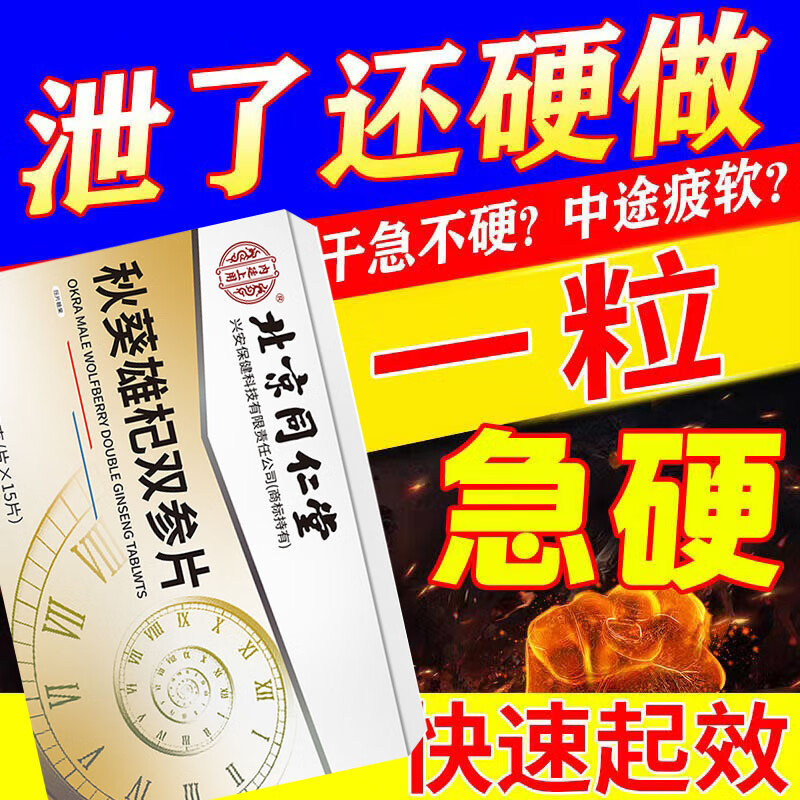 北京同仁堂参茸鹿鞭丸成人男性滋补人参