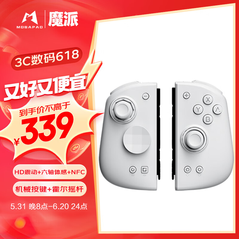 魔派双子星二代HD旗舰版 switch手柄 joycon 手柄HD震动蓝牙体感有线无线NS游戏手柄王国马里奥双人