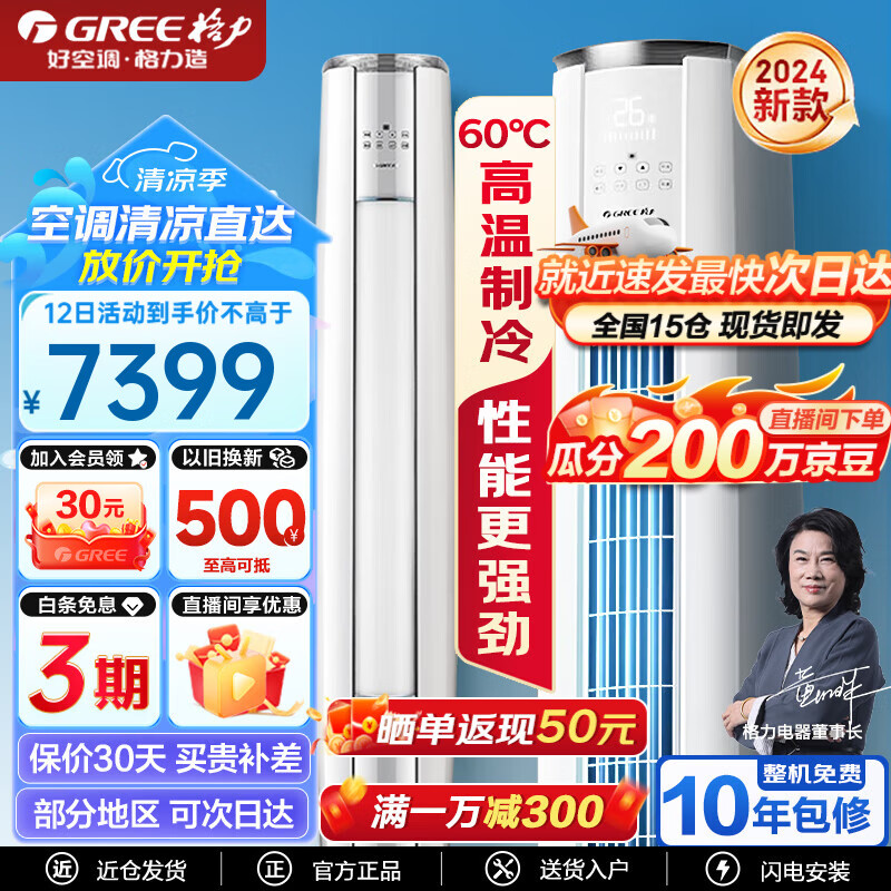 GREE 云锦-III 3匹智能WiFi空调柜机空调怎么样？体验后讲实情内幕？