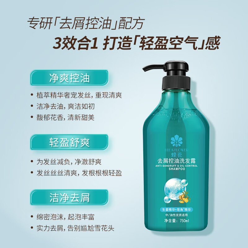 蜂花洗发水男士洁净去屑去油女士控油轻盈舒爽洗发露生姜皂角精华 蜂花去屑控油洗发露 750ml*1瓶