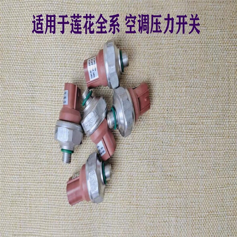 gisaev适用于正厂l3l5 竞速竟悦空调压力开关 空调阀 空调开关