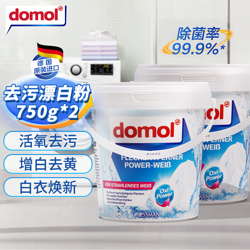 Domol爆炸盐漂白粉750g*2桶 漂白剂白色衣服洗白神器去黄去污渍增白剂