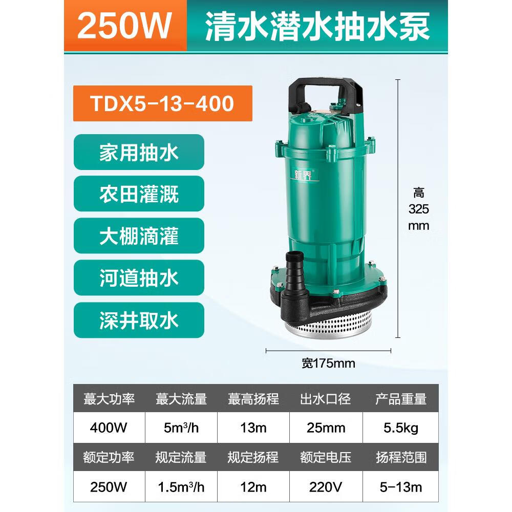 潜水泵220v380v家用井水抽水泵 高扬程抽水机农田灌溉大流量 400w13米