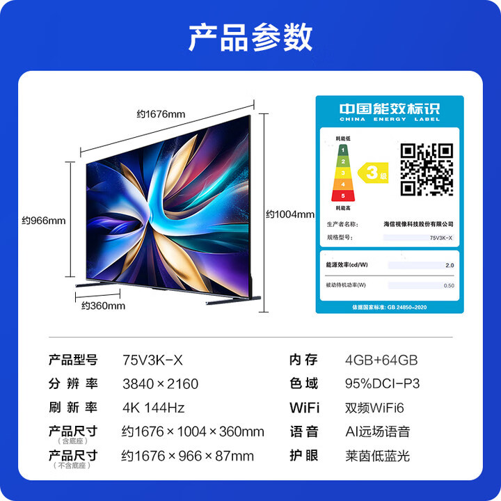 Vidda NEW X75 海信电视 75英寸 144Hz高刷游戏电视 HDMI2.1金属全面屏 4+64G 液晶巨幕以旧换新75V3K-X