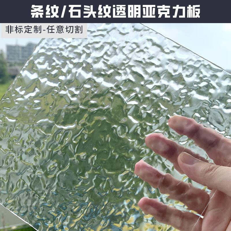 销键透明亚克力板条纹石头纹水波纹磨砂挡板有机玻璃定制定做加工切割 5mm透明亚克力板(石纹) 100x100mm
