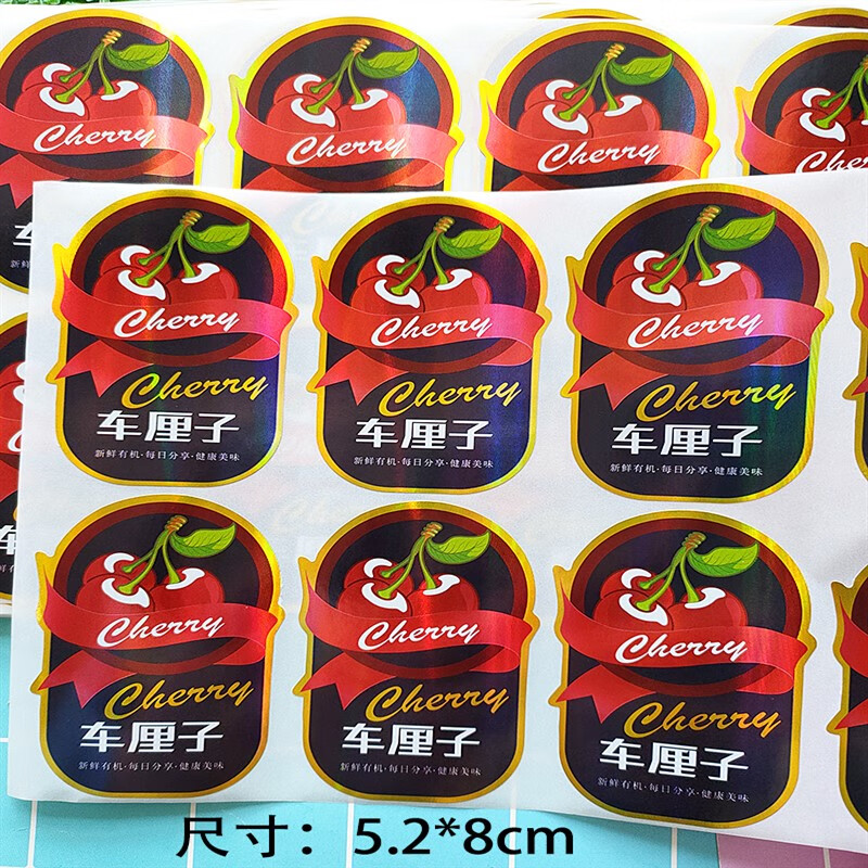 车厘子贴纸标签 车厘子标签贴纸车厘子商标樱桃不干胶钻石车的 镭射