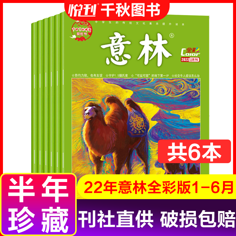 意林杂志全彩版2022年现货速发1-6月共6本 中高考作文素材 「半年珍藏共6本」2022年1-6月