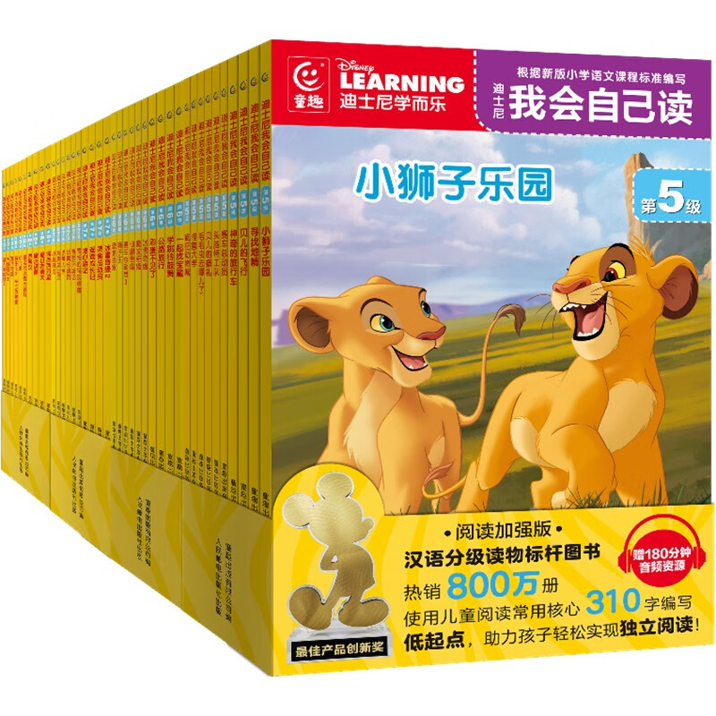 【童趣旗舰店】迪士尼我会自己读第1级第1-8级全套流利阅读 迪士尼学而乐幼小衔接汉语中文大语文分级阅读绘本3-6-9岁带拼音注音版故事书幼儿园大班小学一年级课外阅读书籍亲子共读 【全40册】我会自己读