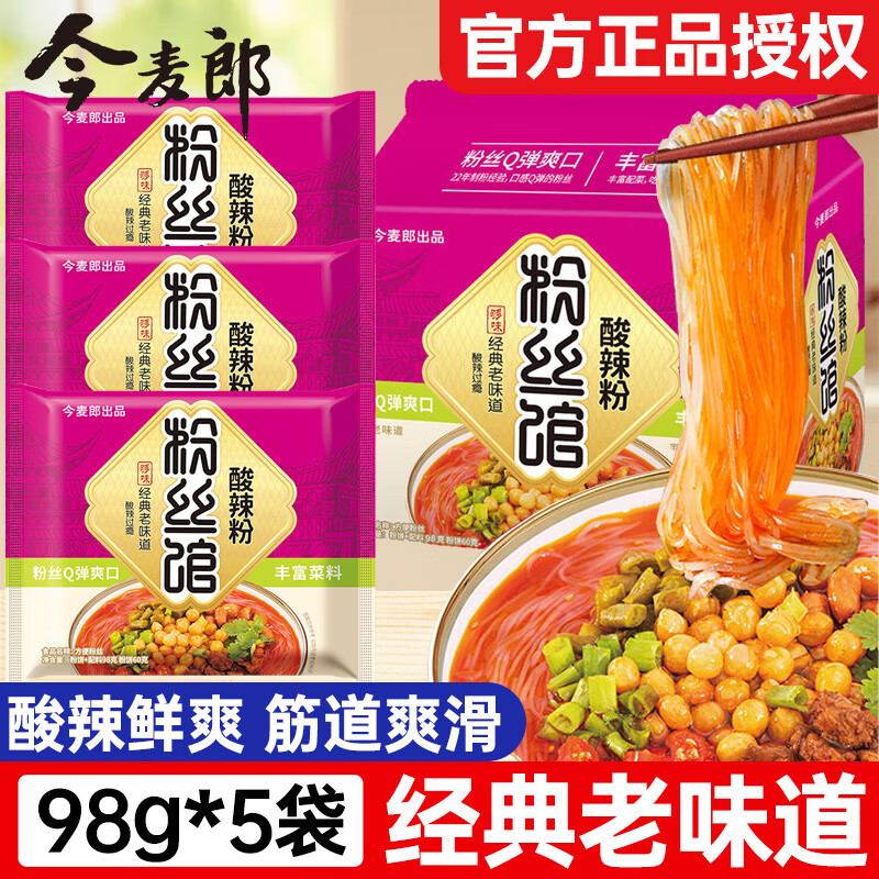 馆方便面泡面米线懒人零食充饥夜宵速食 【尝鲜】今麦郎粉丝馆98g*5包