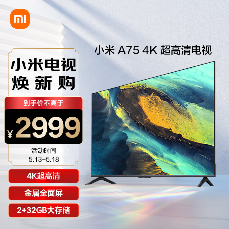 小米电视A75  2+32GB金属全面屏 双频WiFi 75英寸4K超高清液晶智能平板电视机L75MA-A