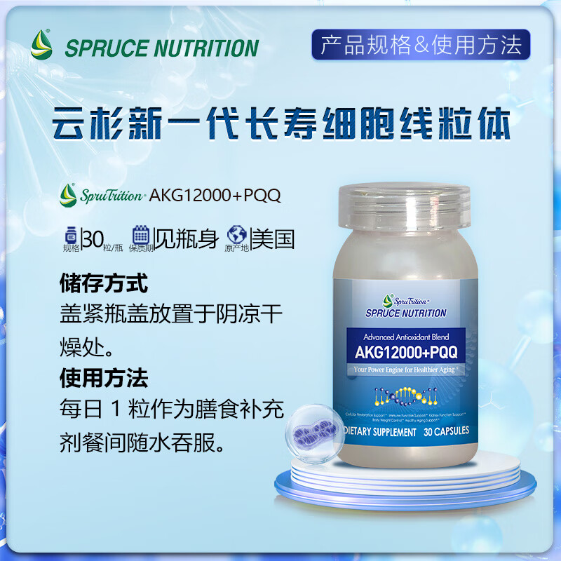 SPRUTRITION美国SPRUTRITION 云杉新一代长寿细胞线粒体提高免疫力改善体质 1瓶装