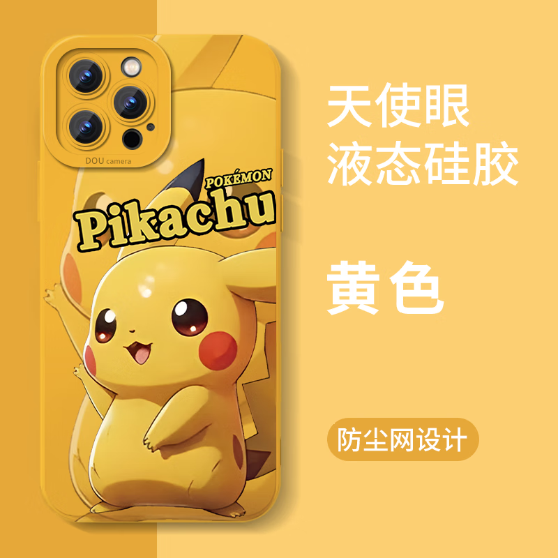 粿条姜云升同款手机壳苹果14华为mate60iphone15promax小米13皮卡丘