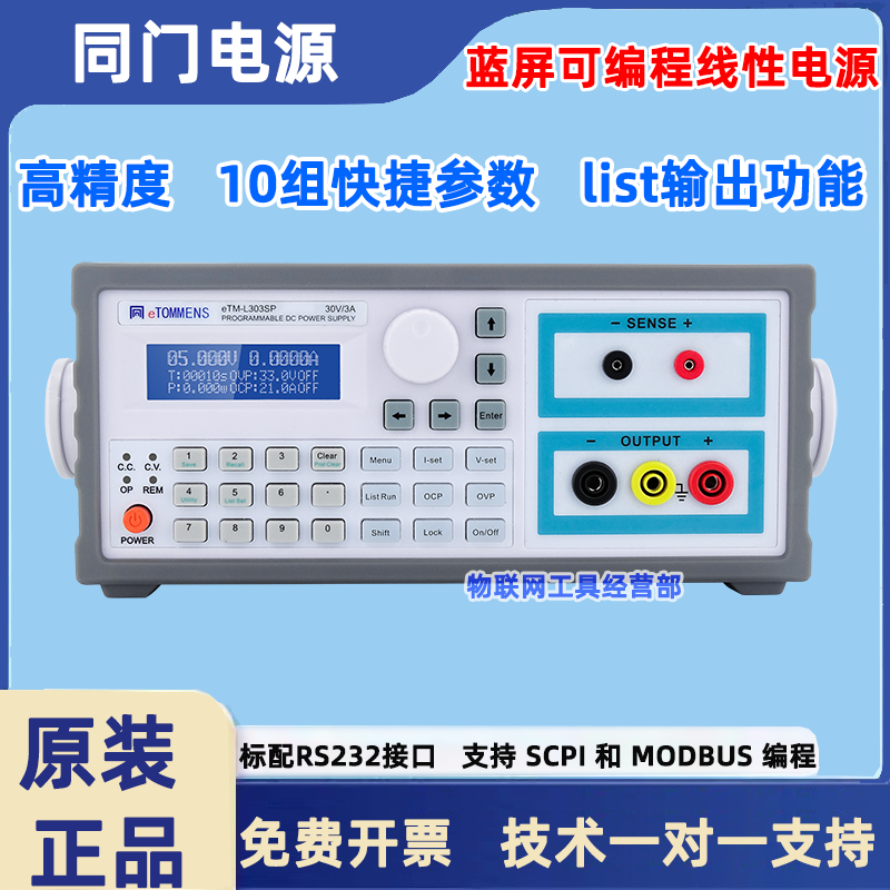 同门可编程直流稳压电源机柜程控高精度蓝屏可调线性电源实验远程控制 eTM-L303SP(30V-3A)五位
