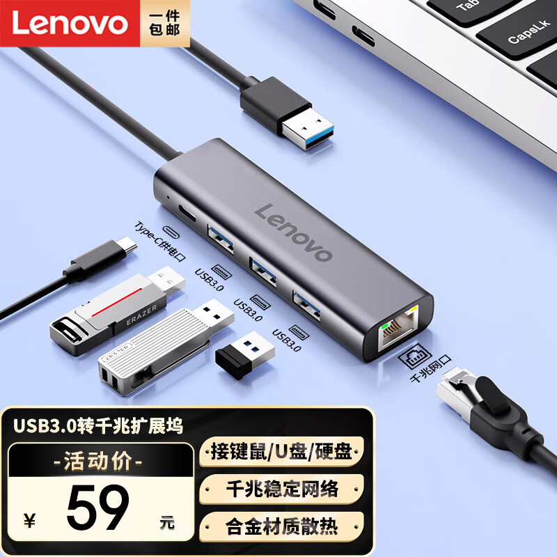 联想（Lenovo）USB3.0分线器拓展坞扩展坞转千兆网口RJ45有线网卡转接头笔记本电脑USB扩展小新一拖四转换器