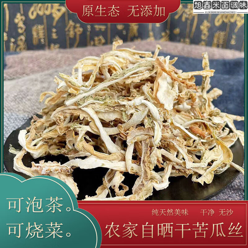 食懷農(nóng)家自曬干苦瓜絲干苦瓜片泡茶燒菜干貨湖北黃岡土特產(chǎn) 干苦瓜絲(半斤)