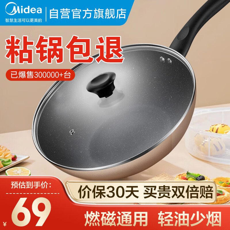 美的（Midea）炒锅不粘锅28cm麦饭石色涂层锅炒菜锅煎炒锅 家用 金色