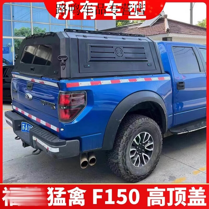倍曦猛禽f150/f250/f350/f650rangert7皮卡后箱高顶盖三开门高盖 长城
