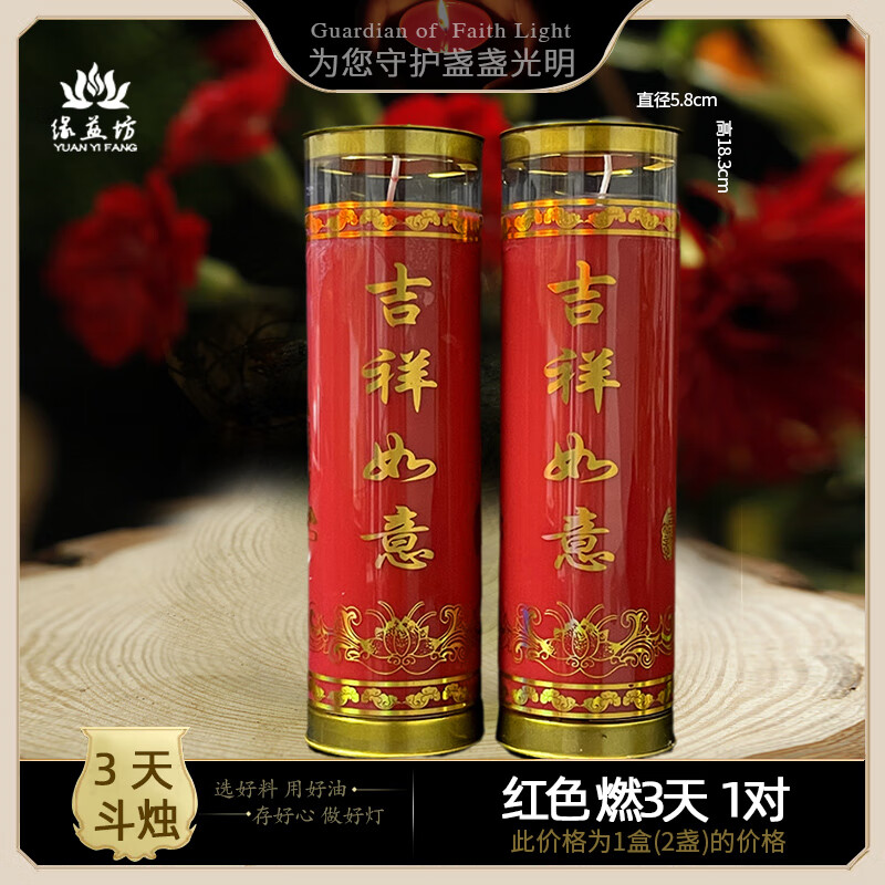 酥油燈3天無煙斗燭四季平安送寺院供奉蠟燭圓柱形門燭桿蠟 紅色 燃3天 吉祥如意1對