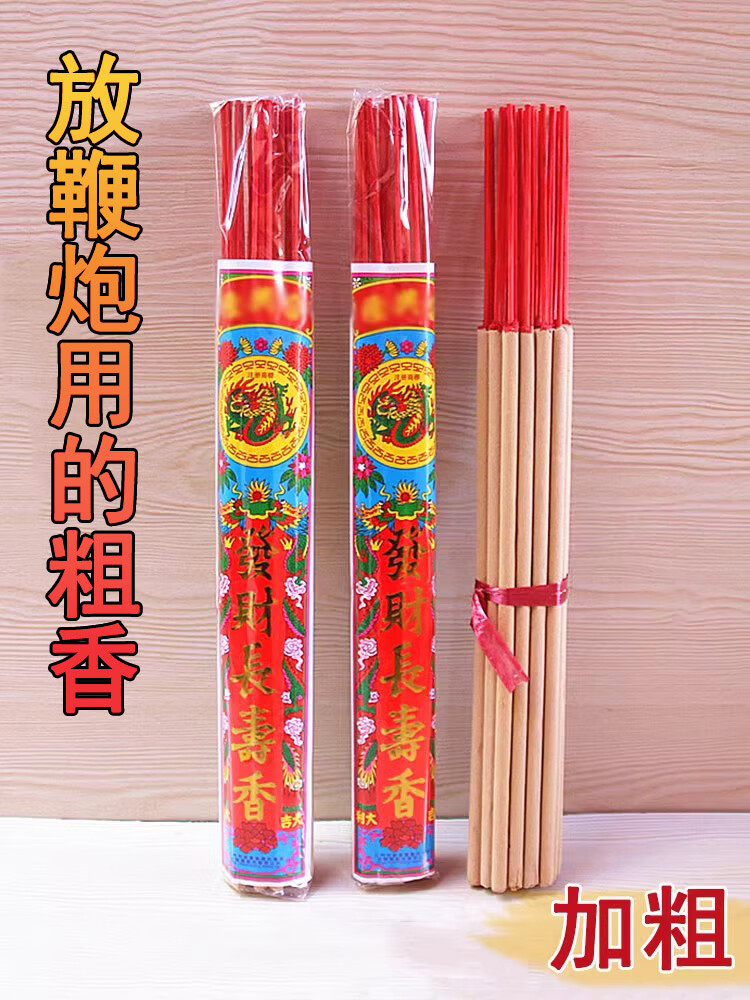 粗香点烟花放炮用的儿童炮香小孩子放鞭炮炮专香炮仗香 一包20支(微烟