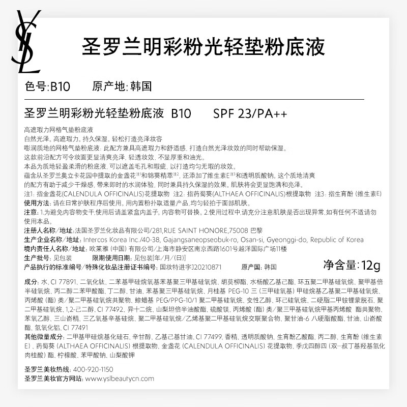 YSL圣罗兰粉气垫B10 限定遮瑕滋润粉底液礼盒情人节生日新年礼物