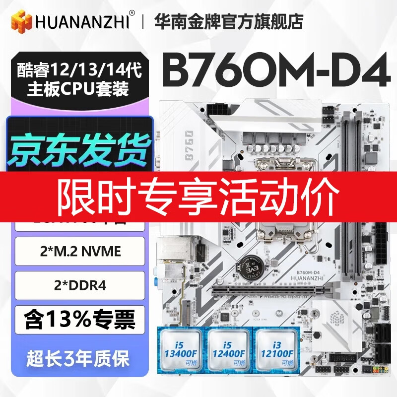 华南金牌H610/B660/B760主板CPU套装酷睿i3 12100F/i5 12400F/13400F台式机游戏电脑白色迷你ITX主板 B760M-D4-B白色（专享价） 单主板