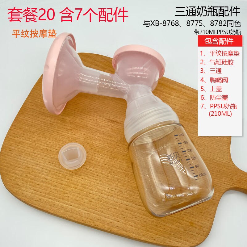 貝兒欣雙邊電動吸奶器雙邊電動吸奶器三通整套喇叭罩配件鴨嘴閥 20 整套三通+ppsu奶瓶 其他