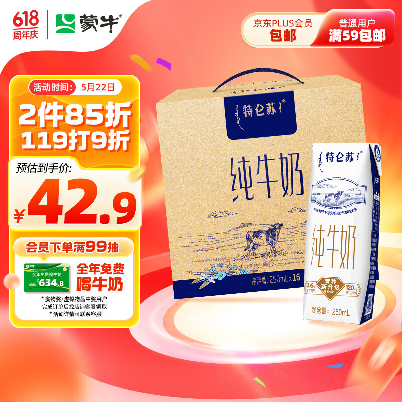 蒙牛特仑苏纯牛奶250ml*16盒3.6g乳蛋白礼盒整箱装(新老包装随机发货)