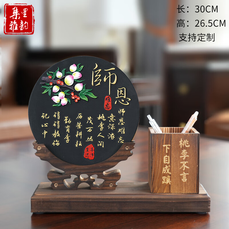 集里雅韻筆筒擺件辦公室桌面炭雕書房教師節(jié)送老師實(shí)用謝師商務(wù)禮品紀(jì)念品 192SW師恩難忘 筆筒套件