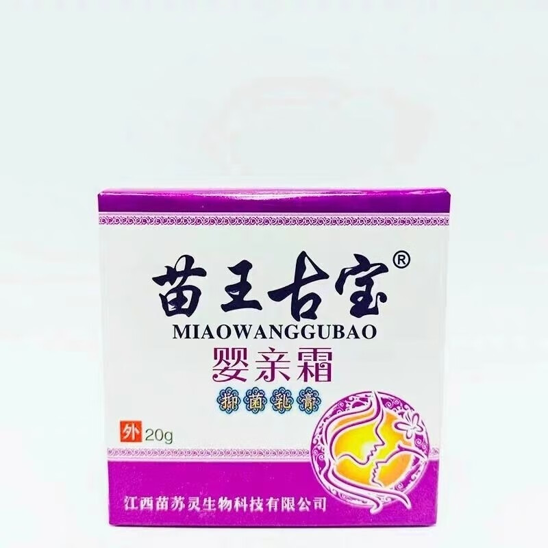 苗王古宝婴亲霜抑菌乳膏20g 1盒