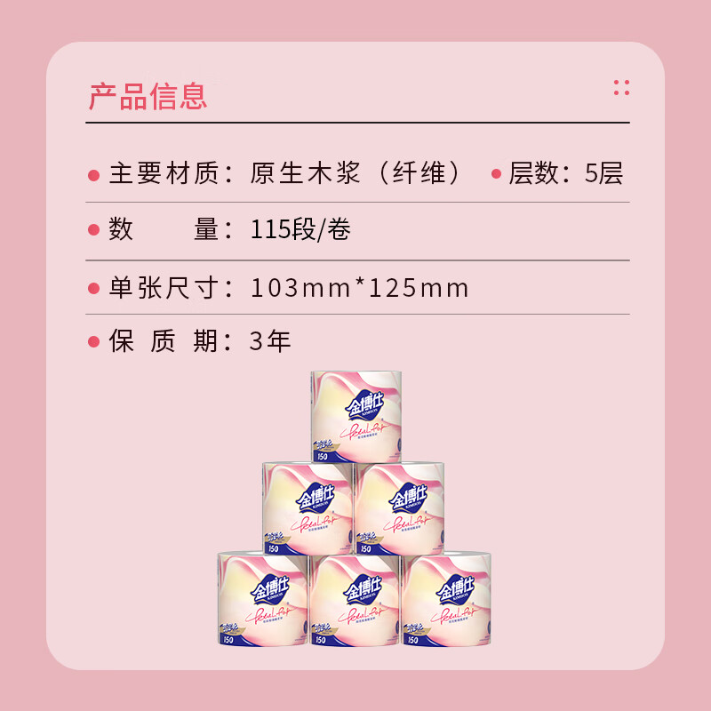 金博仕卷纸加厚有芯卷纸湿水不易破妇婴用纸厕纸卫生纸 150克*6卷