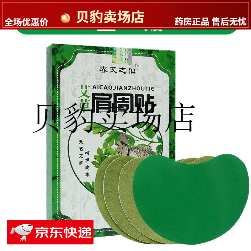 颈椎肩膀酸痛热敷发热直角斜方肌瘦肩贴 1盒12贴 艾草肩周贴-1盒12贴