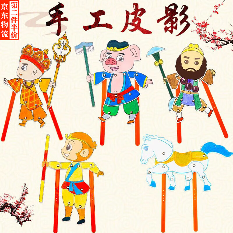 荣花施儿童皮影戏diy手工绘画制作材料包西游记玩具人偶涂色填色涂鸦