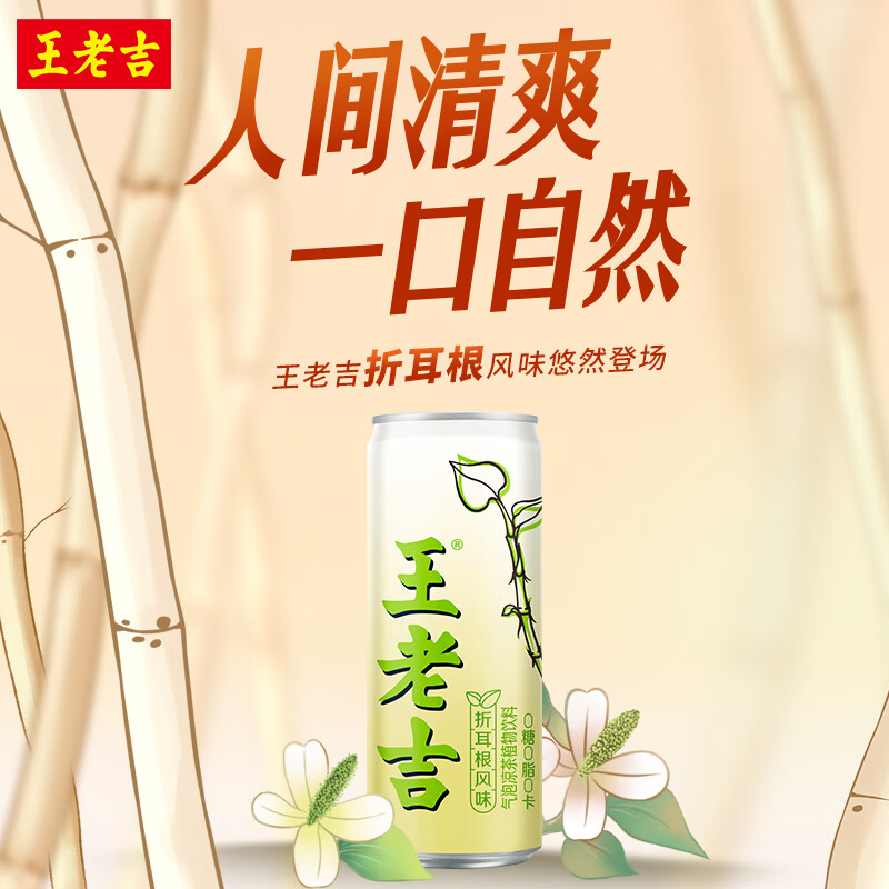 王老吉无糖凉茶折耳根风味 0糖0脂0卡植物饮料320ml*12罐整箱装