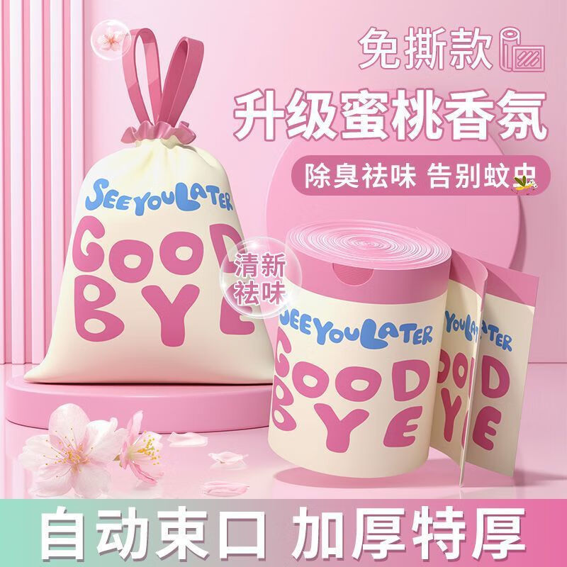 大号实惠装垃圾袋家用加厚手提式客厅厨余厨房专用免撕抽绳垃圾袋 【Goodbye】免撕加厚 双面特厚【100只】免撕款
