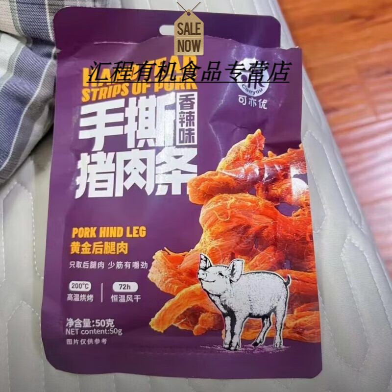 食怀可亦优手撕猪肉条即食猪肉干观赛搭子夜宵解馋小零食风干网红零食